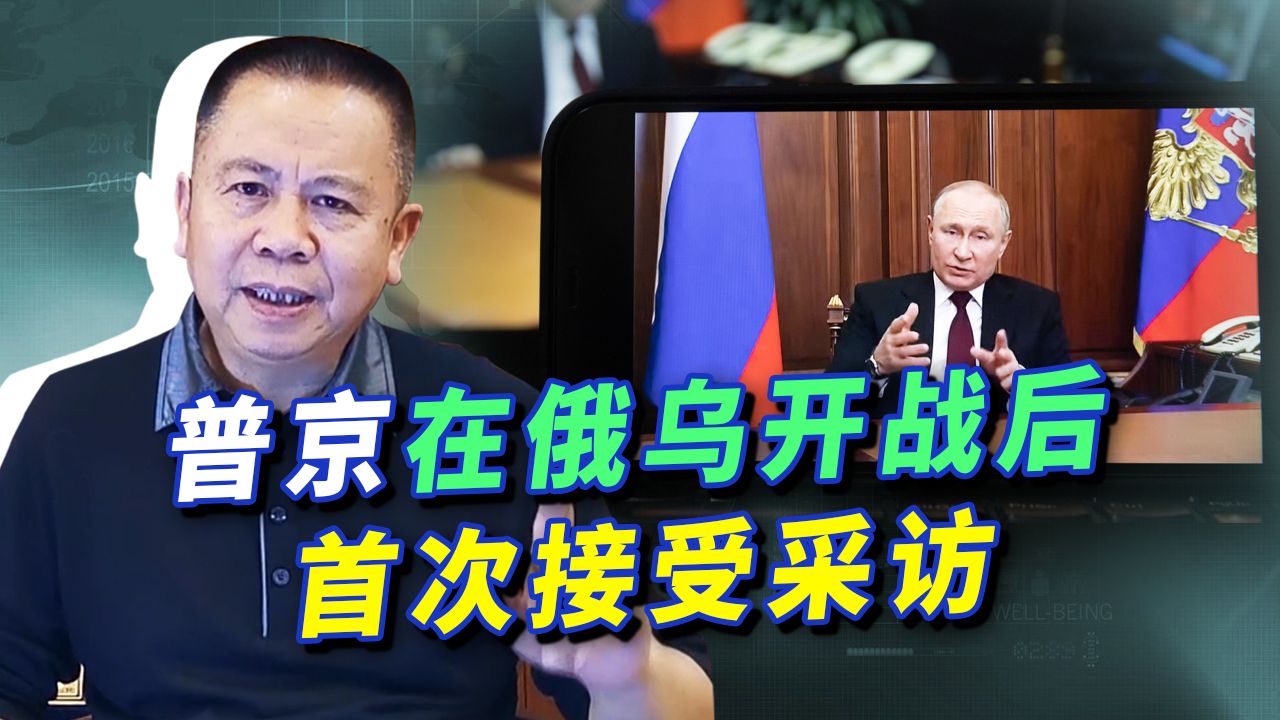 俄乌开战以来，普京首次接受采访并撂下狠话，美国真触碰红线了