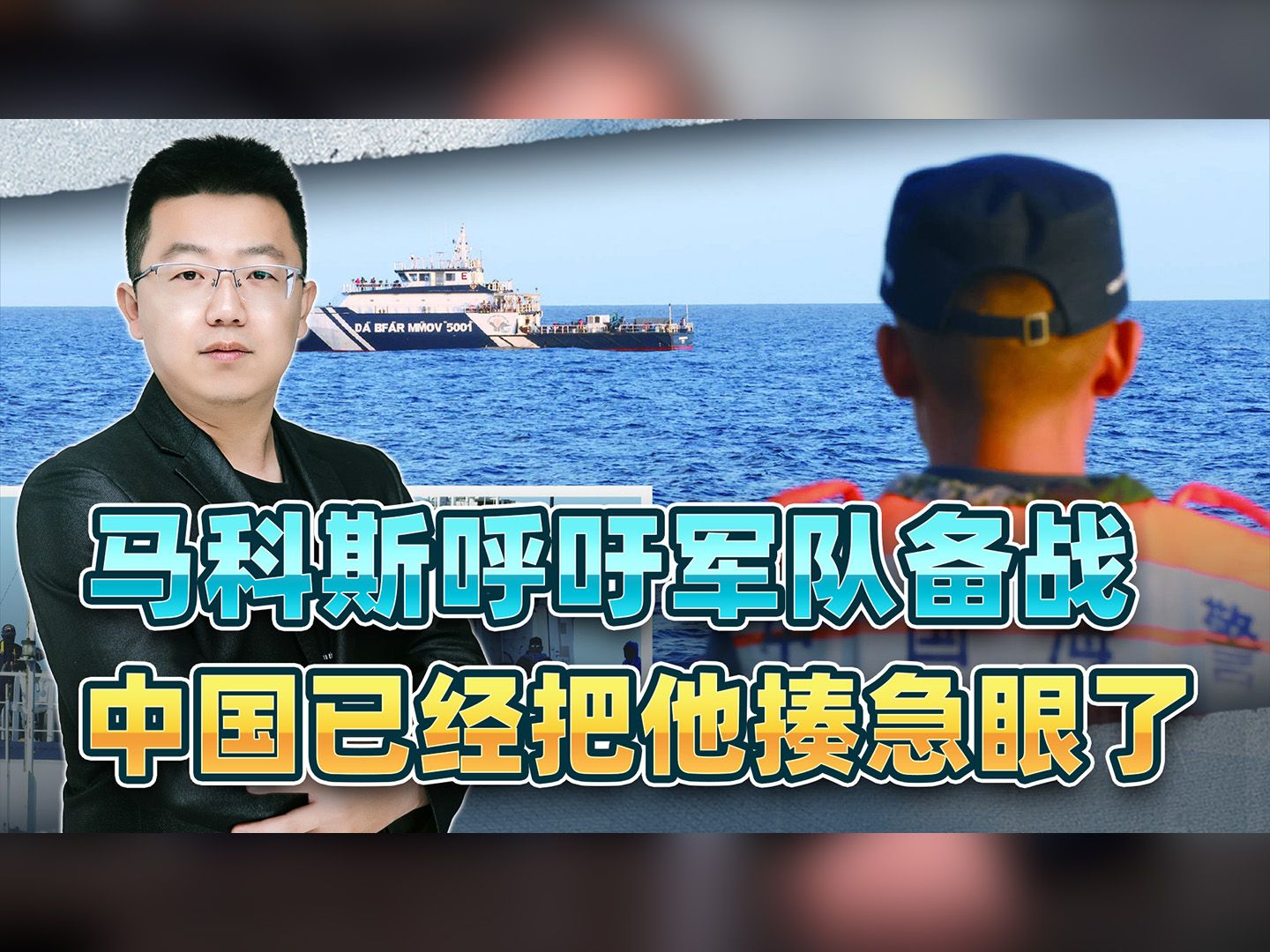 大事要发生，菲律宾准备跟中国动手？涉及台海，马科斯意图两手抓