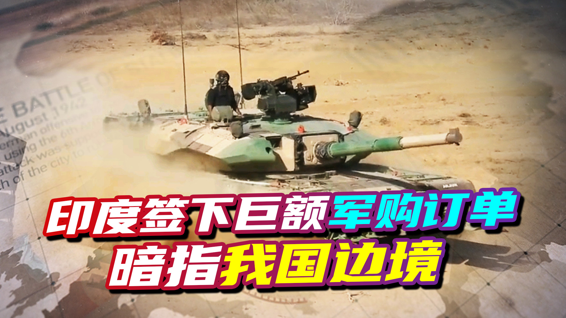 印度签752亿军购推印度制造？内部人员冒死举报：70%零部件是进口