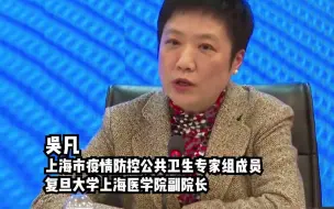 市民如何做好防疫？吴凡提出“防疫四部曲”：一个加强，两个非必要，三个需主动，四个应注意