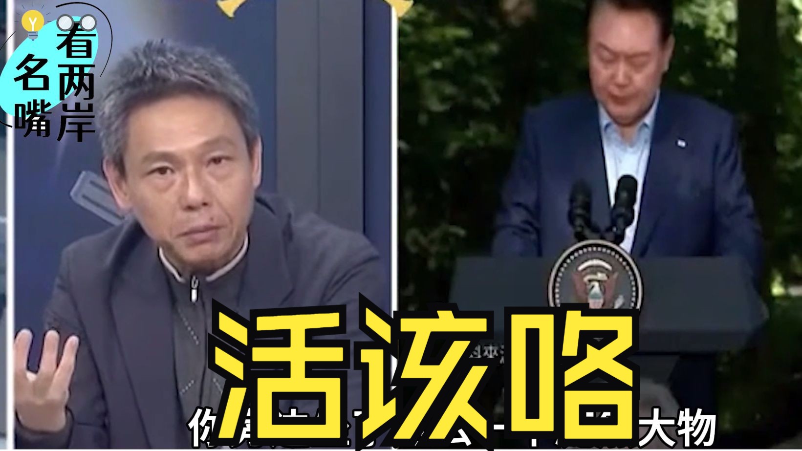 韩国“申博”失败，谢寒冰：尹锡悦“亲美”外交吃力不讨好