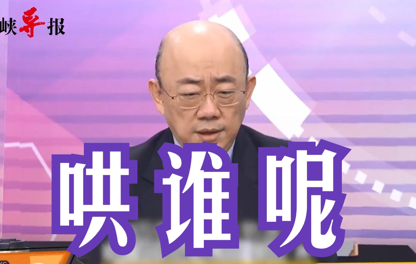 拜登称不寻求与中国发生冲突，郭正亮讽：贸易战不是你打的？