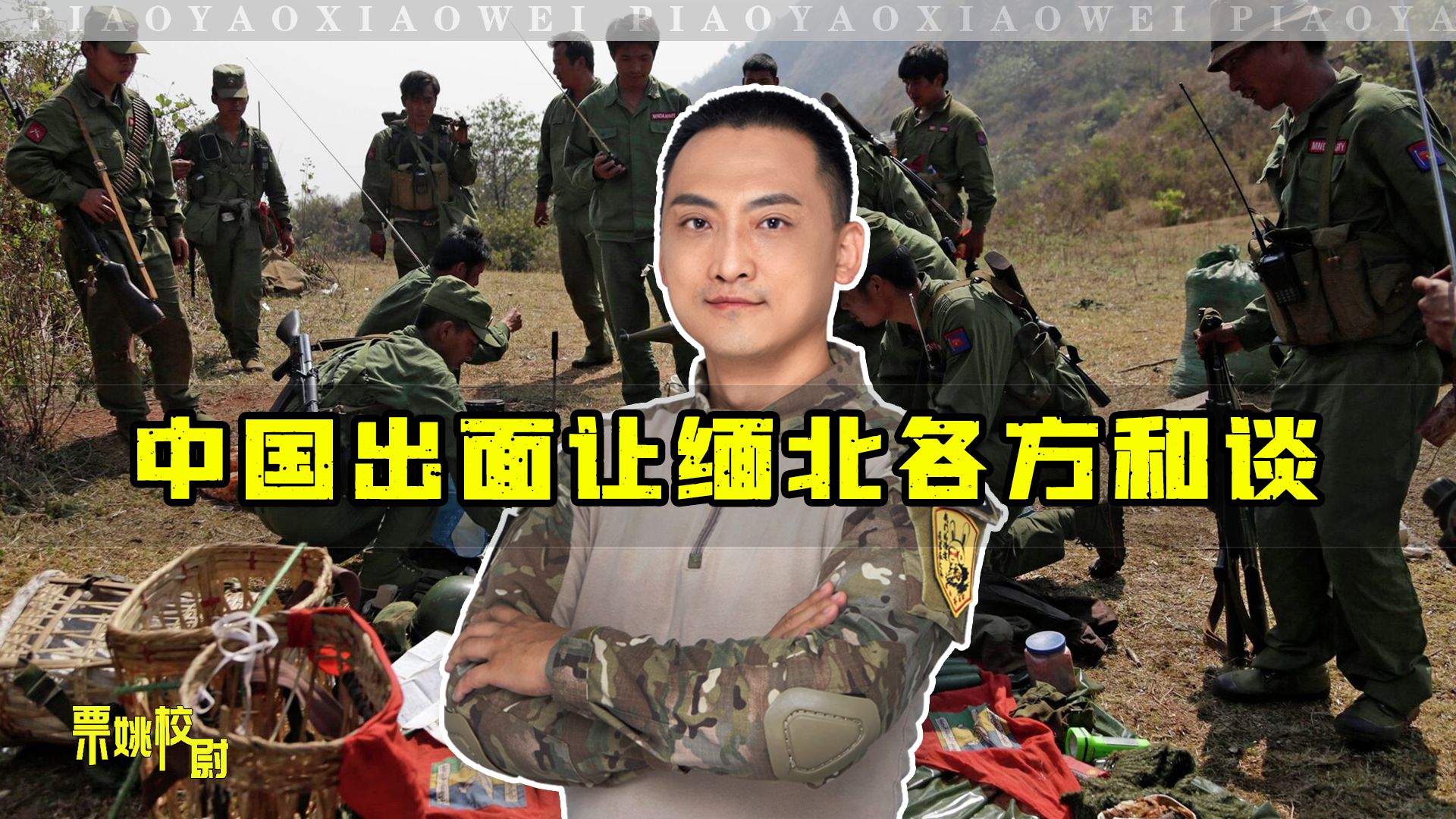 中国出面后，缅北战事迎来转机，24小时后，电诈头目落网