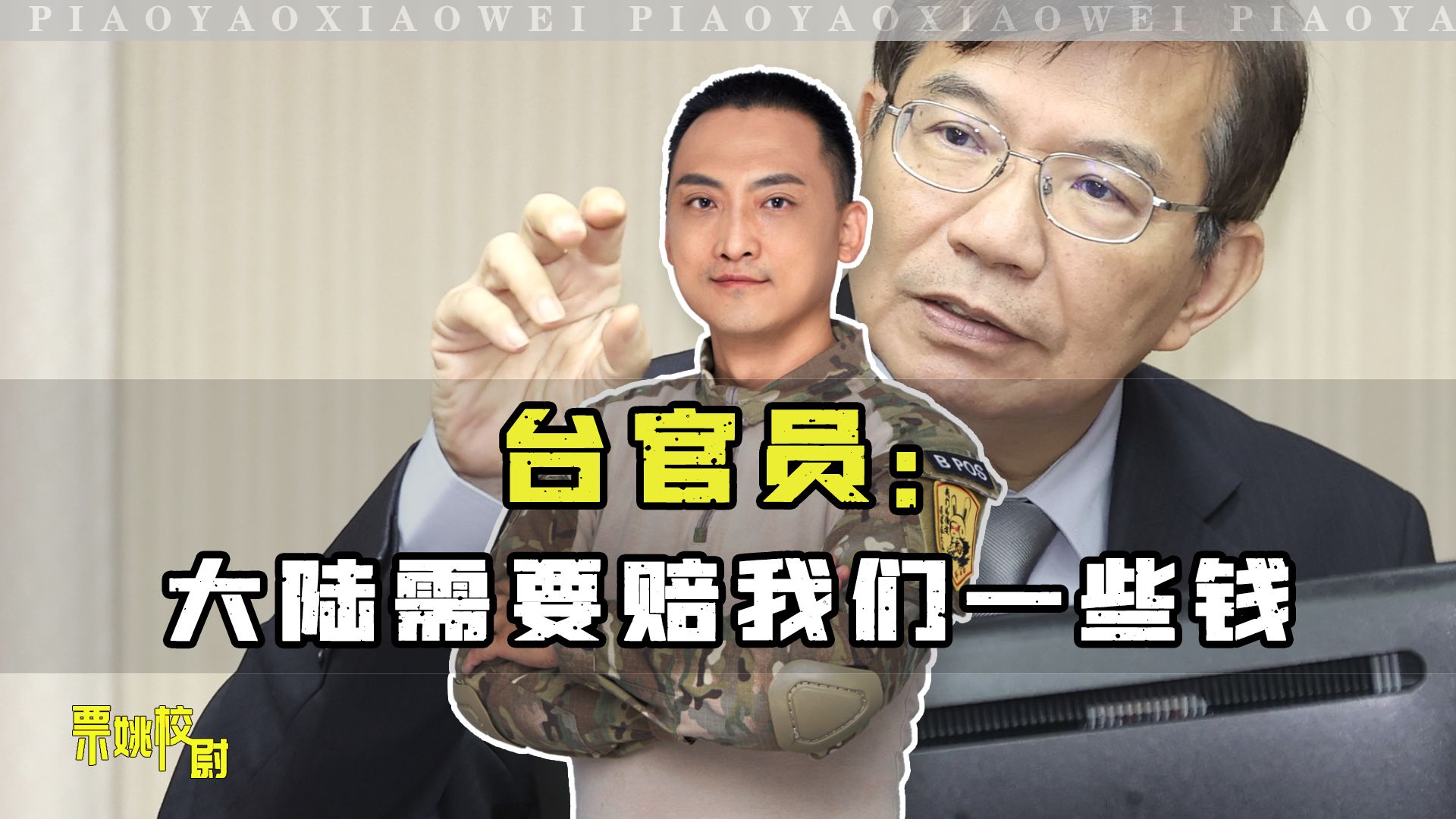 两岸关系紧张，民进党高层喊话：先让大陆派人过来，赔我们一些钱