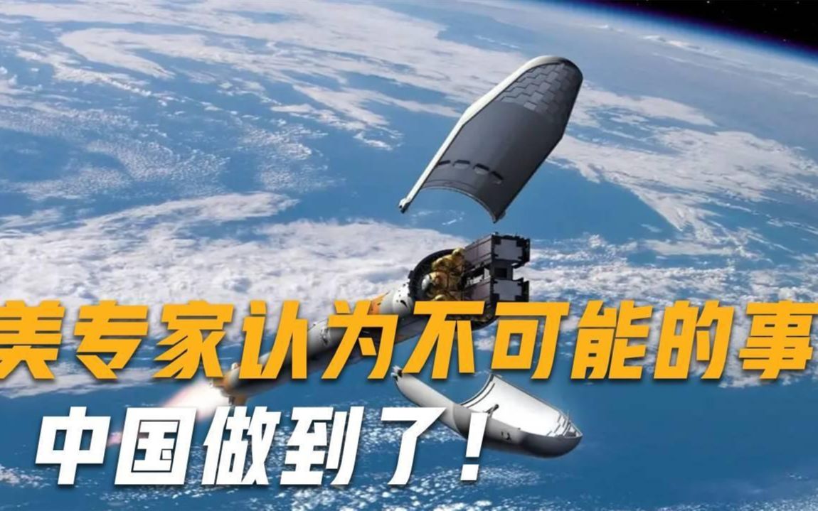美国专家认为是天方夜谭，至今没搞清楚原理，中国却做到了！