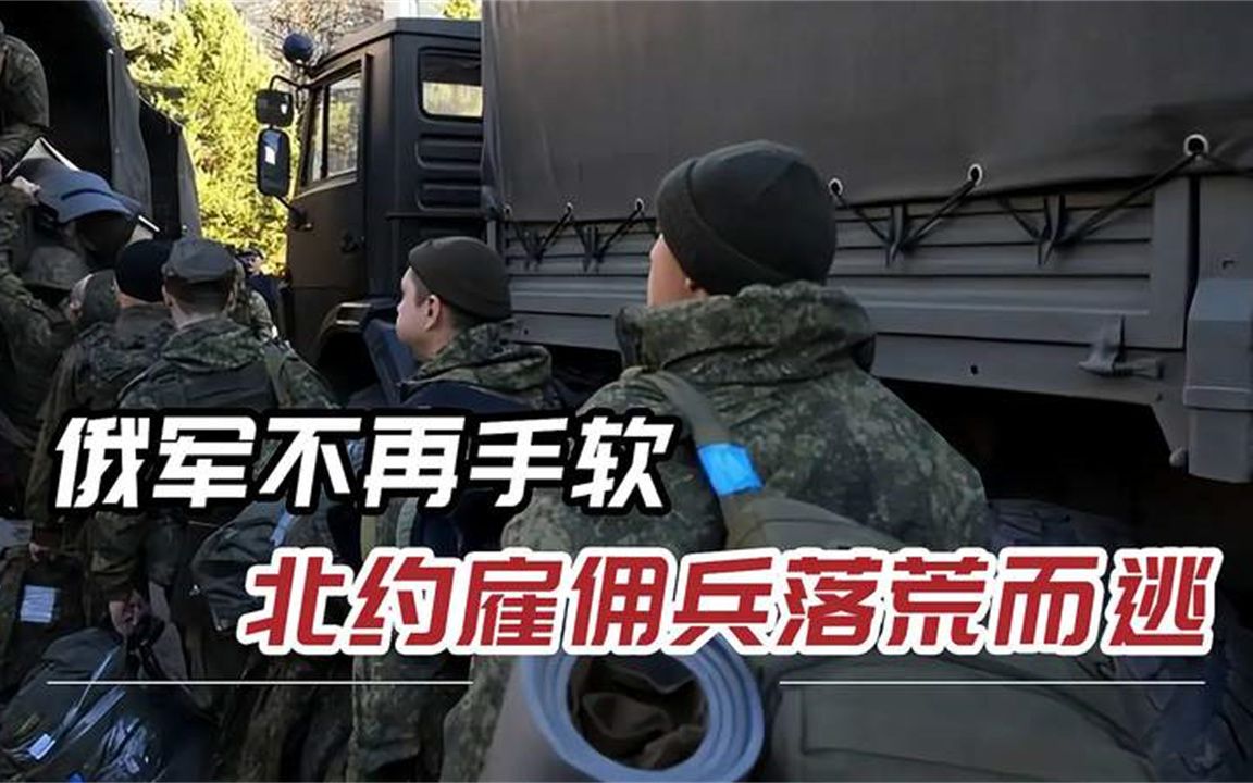 俄军重拳出击，北约雇佣兵连滚带爬逃离战场，想活下来只能靠运气