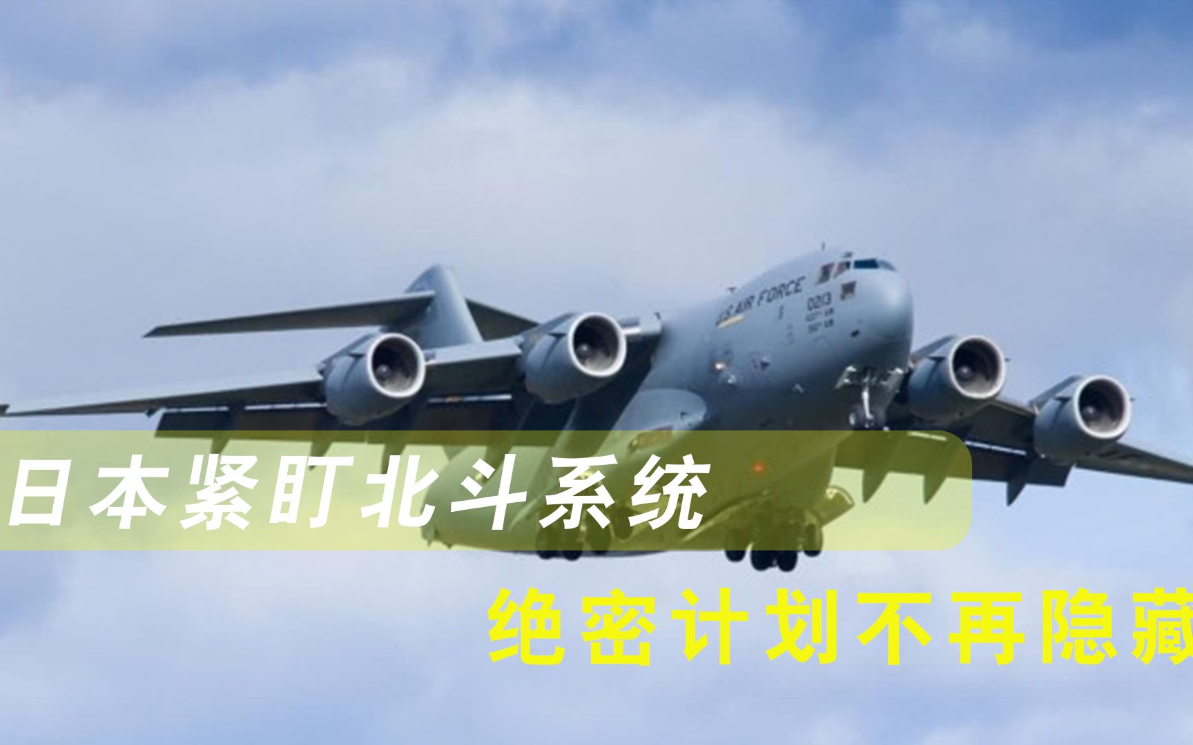 警惕！太空战即将打响，日本紧盯北斗系统，绝密计划不再隐藏