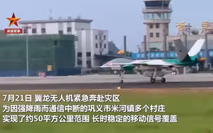 翼龙无人机为灾区实现移动信号覆盖