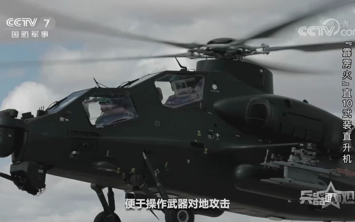 直10武装直升机的串列式座舱布局 观察视野良好