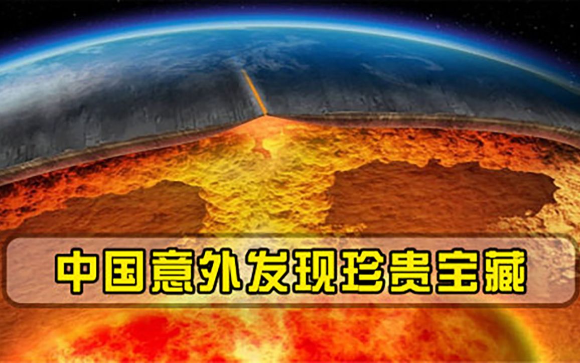 山东意外发现巨大宝藏，专家预测够我国用3800年！外媒当场酸了