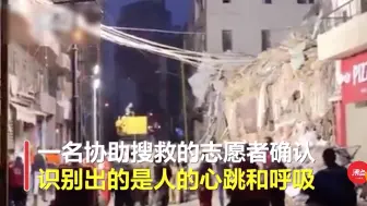 爆炸一个月后，黎巴嫩爆炸废墟中发现生命
