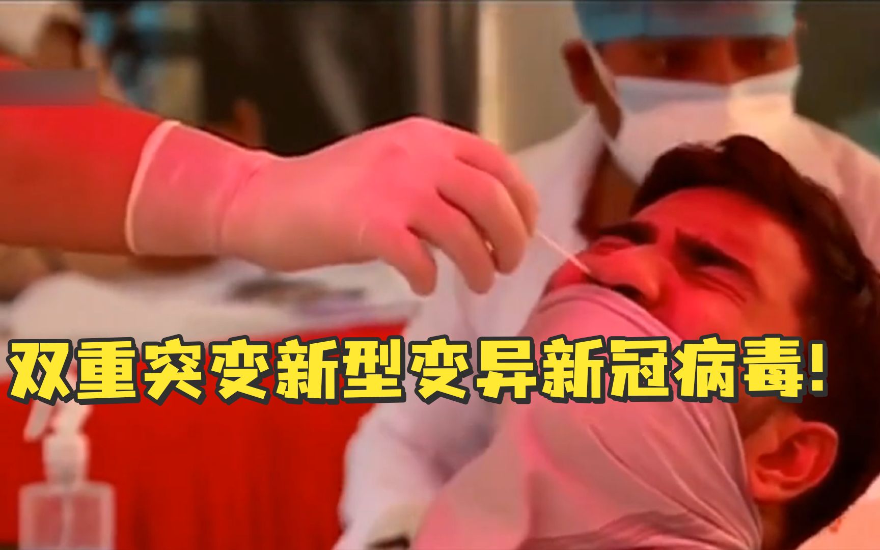 印度发现双重突变新型变异新冠病毒