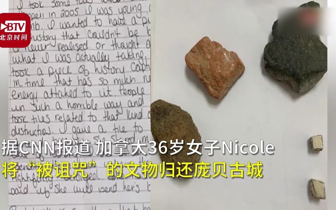 加拿大女子怀疑自己偷拿文物被诅咒 15年后将所偷文物归还庞贝古城