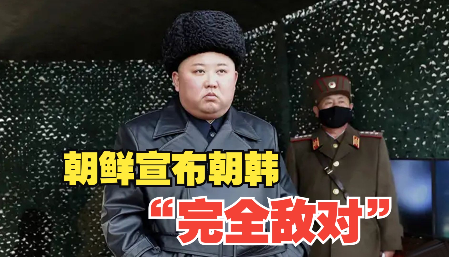金正恩：应在宪法中将韩国列为“头号敌国”