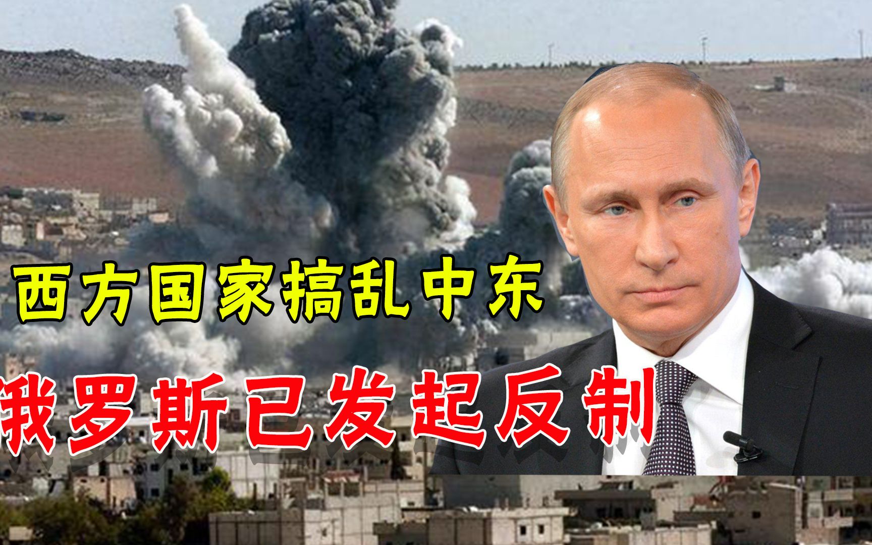 西方又拿中东反俄，普京终于强势反击，大型轰炸机开往叙利亚