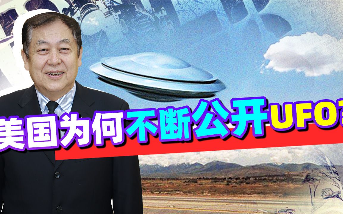 美军不停地发现UFO，为何解放军很难发现，外星人已经盯上美国？