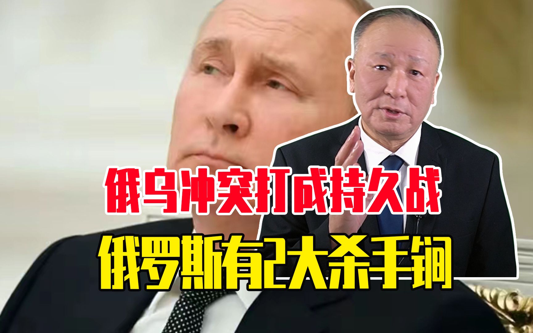 俄乌冲突打成持久战，普京为啥反而不着急了？俄罗斯有2大杀手锏