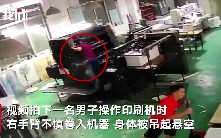 监控拍下深圳一男子手臂卷入印刷机被吊起 同事回头一看吓得飞奔断电