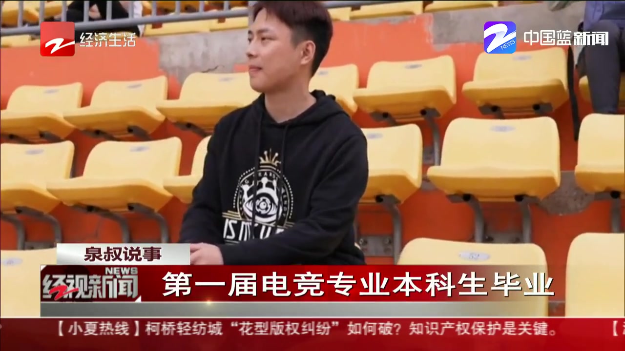 第一届电竞专业本科生毕业