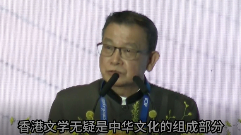 潘耀明:香港文学无疑是中华文化的组成部分