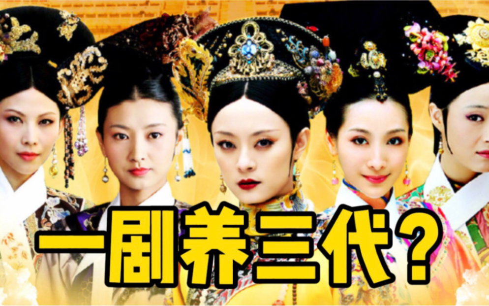 11年过去，《甄嬛传》每年的播出收益仍有上千万