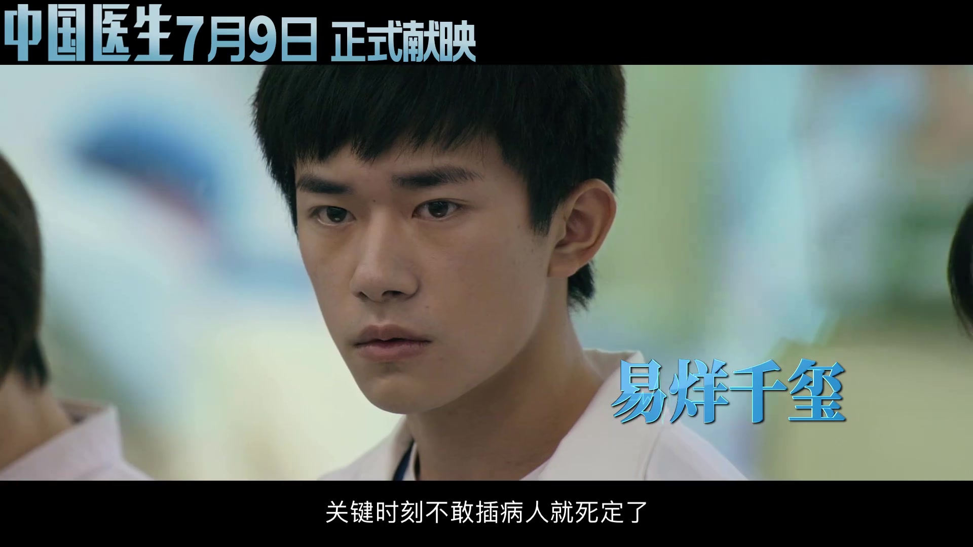 《中国医生》终极预告