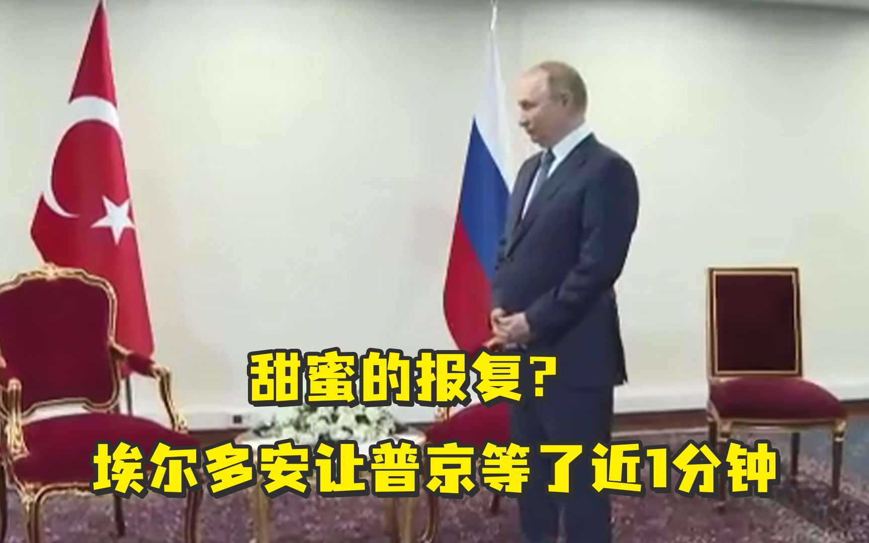 埃尔多安“复仇”普京