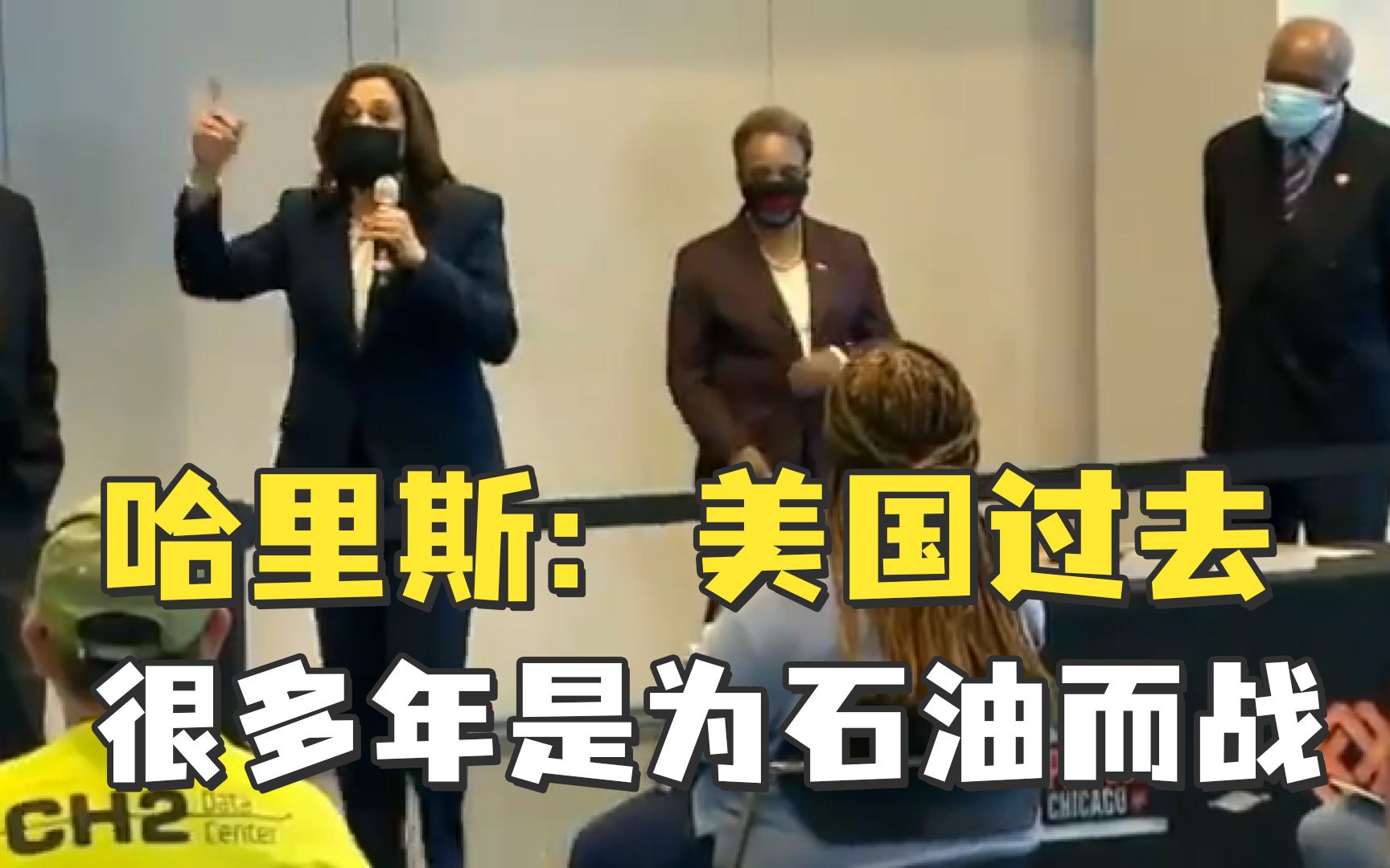 说漏嘴？美副总统：美国过去很多年是为石油而战
