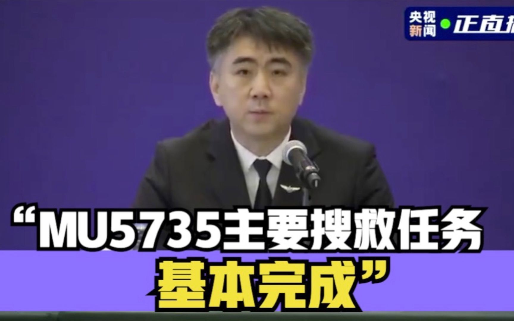 MU5735主要搜救任务基本完成 累计搜集到MU5735残骸及碎片4.9万件