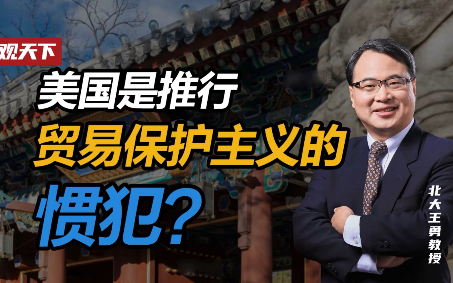美国是推行贸易保护主义的惯犯？