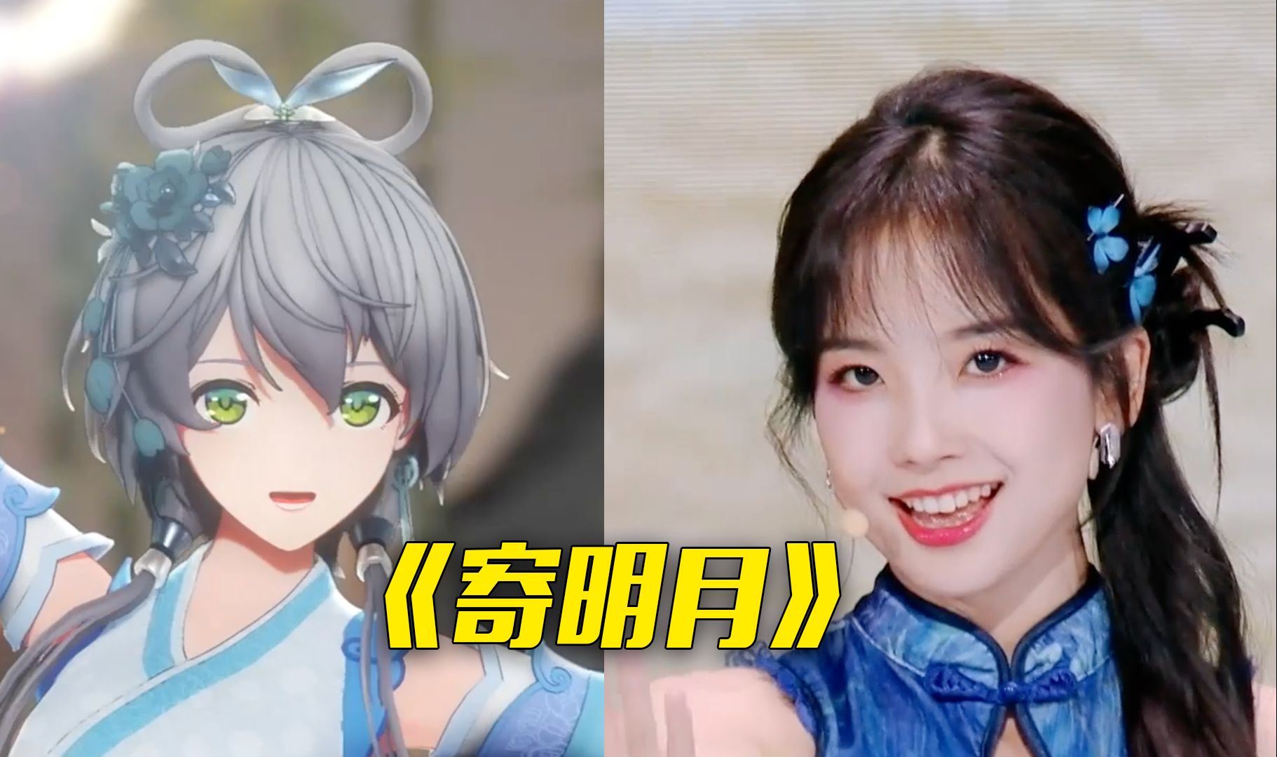 甜度加倍！王冰冰和虚拟女团合体表演《寄明月》