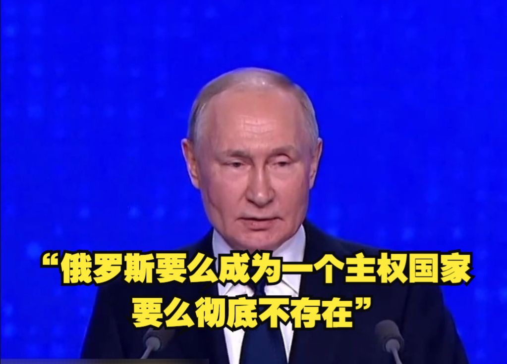 统俄党大会一致支持普京参选总统，普京：俄罗斯要么成为一个主权国家，要么彻底不存在