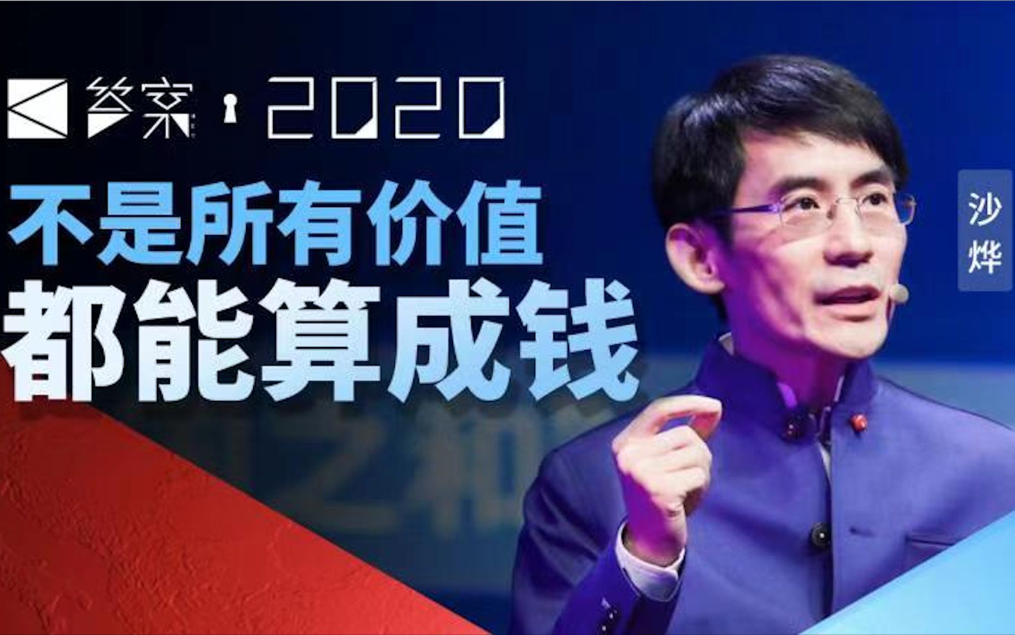 沙烨：在中国，商业不是最大的慈善，而是最大的慈善对象