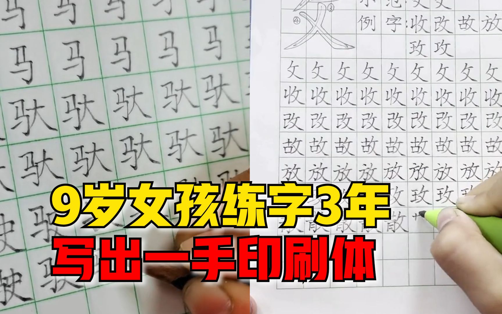 9岁女孩练字3年写出一手印刷体，父亲：从1年级开始在家自己练