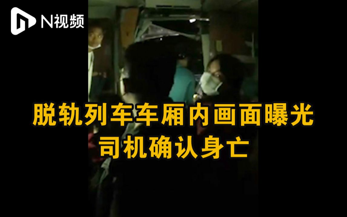 台湾花莲脱轨列车司机确认殉职，台媒披露事故初步调查结果