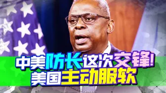 做出3项重要承诺，摆正美国的位置，中美这次交锋，美国一败涂地