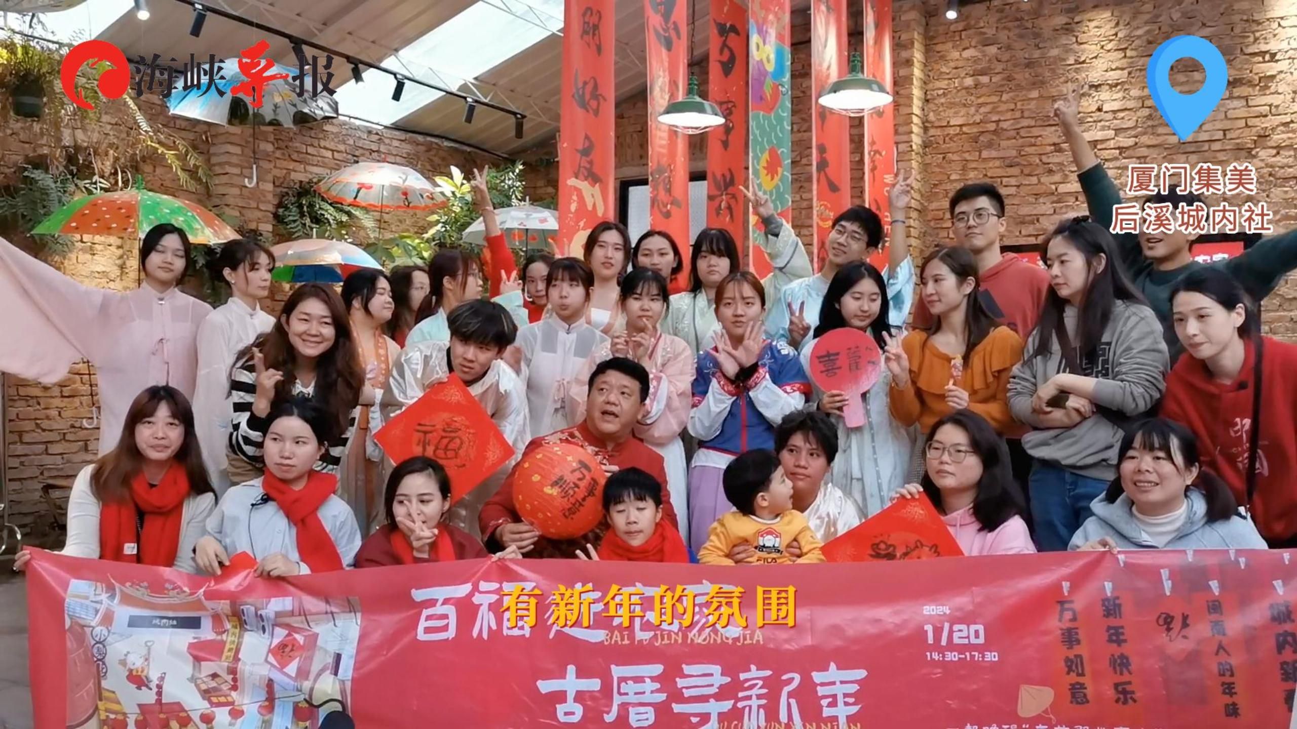 做萝卜糕、烘爆米花，穿汉服、送春“福”……两岸同胞在厦门集美共话新春