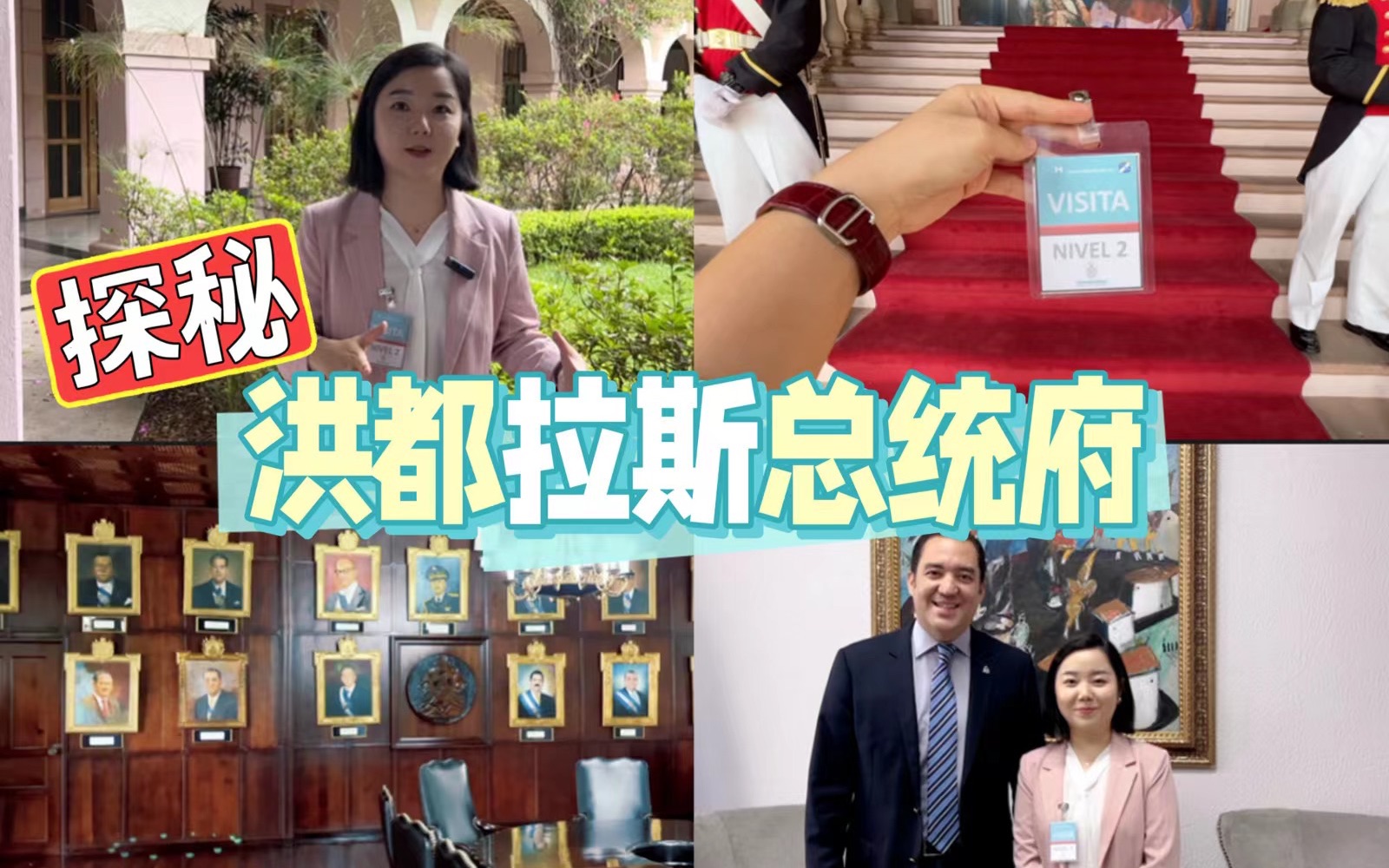 【洪都拉斯】去外交部蹭饭、总统府转悠，1天仨采访的驻外生活｜拉美工作vlog