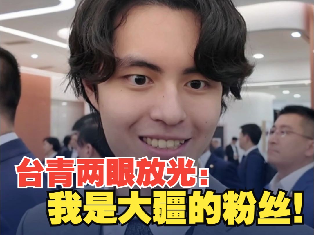 台青说起大疆满脸兴奋 ：我是大疆的粉丝 ！比起国外产品性价比非常高