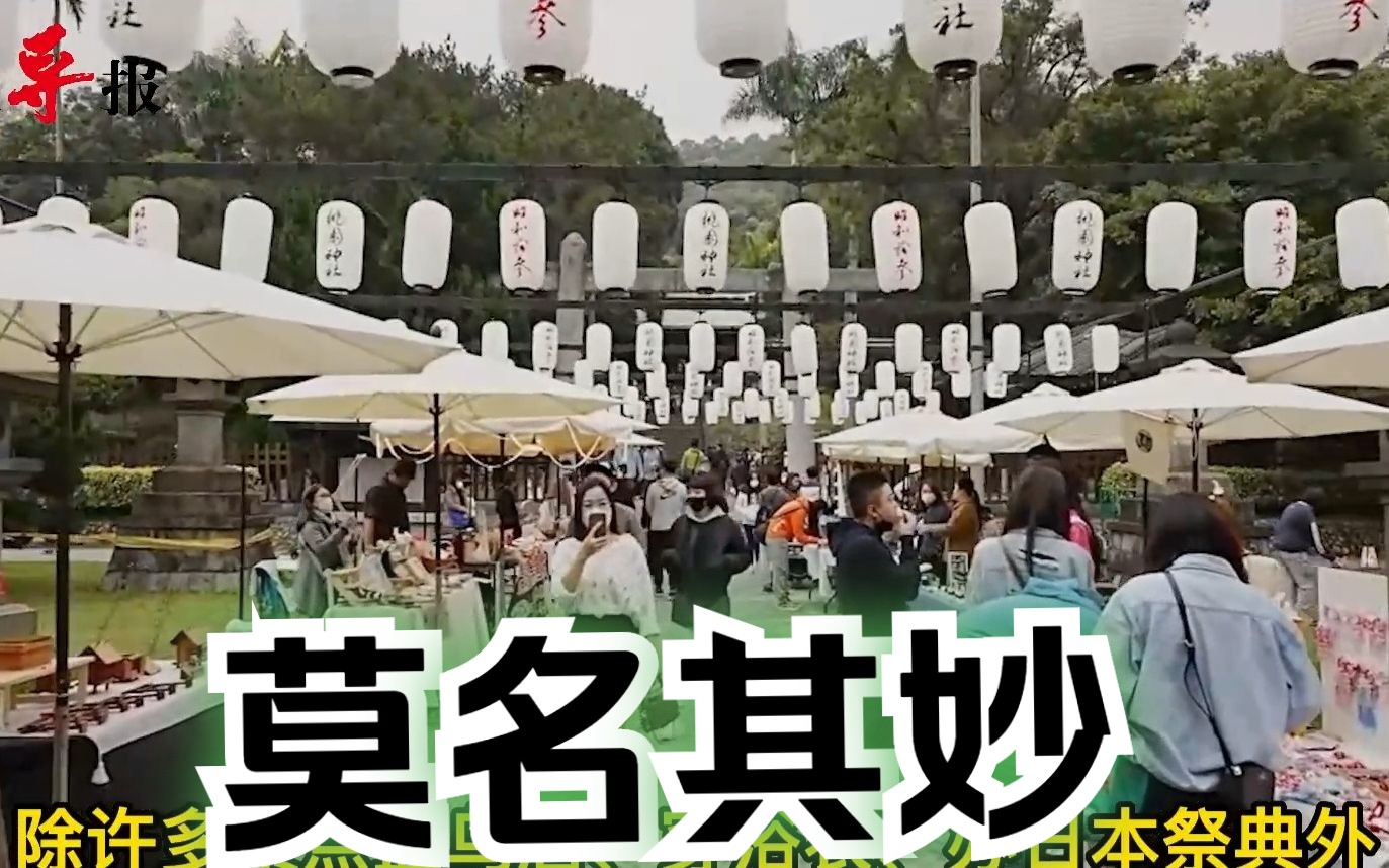 台湾桃园神社被爆供奉日本鬼神，学者怒批：不伦不类、不肖子孙