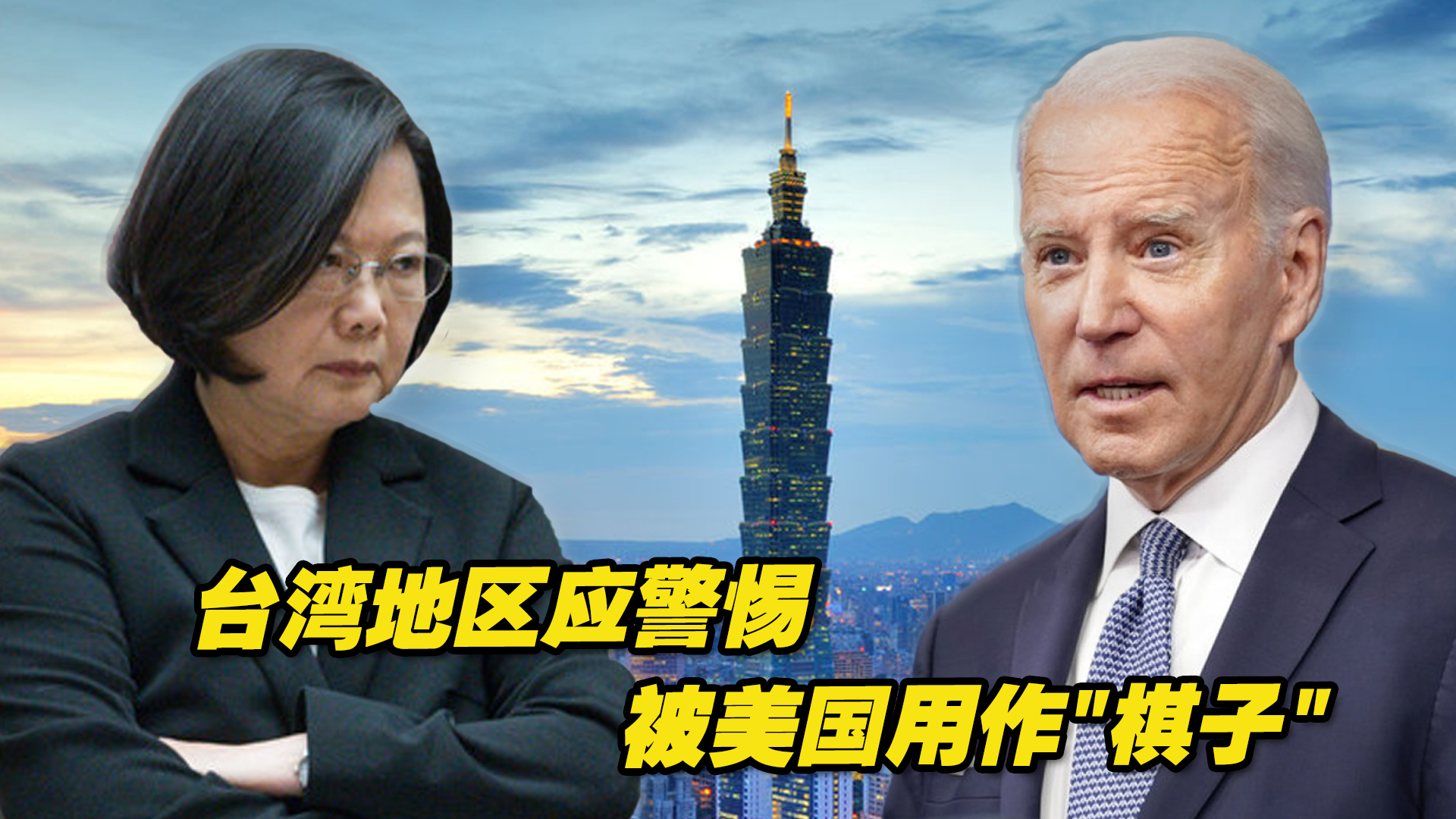 香港中评社：热点冲突都有美国影子，台湾更应警惕被用作“棋子”