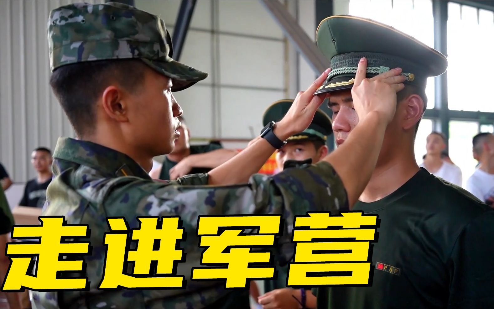 热血军营，我们来啦！加油，新学员们