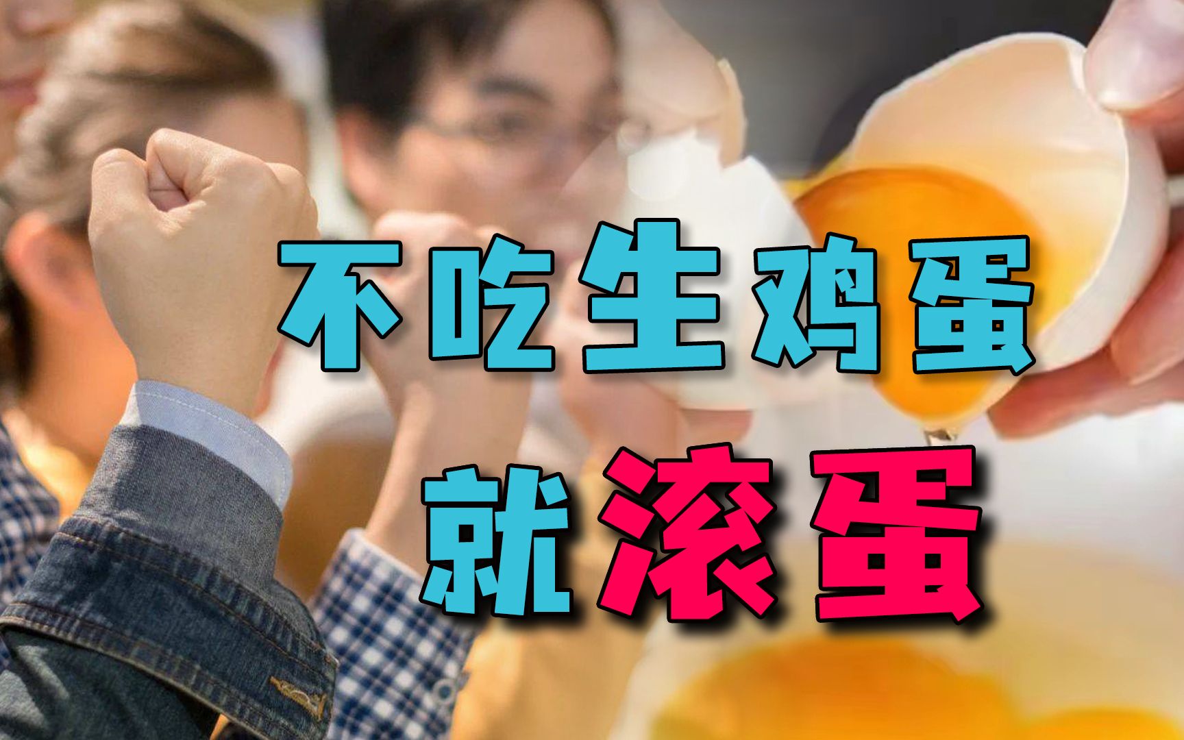 拒绝吃生鸡蛋被辞退，实习生遭职场羞辱：让你吃鸡蛋违啥法