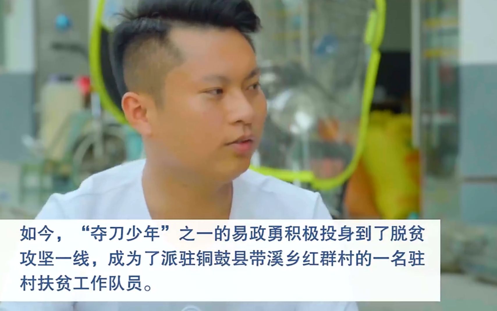 还是他！江西“夺刀少年”变扶贫先锋