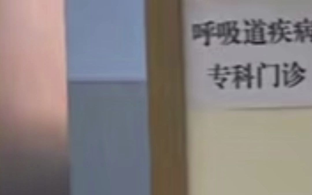 网友发现医院所有科室外都贴上 “呼吸道疾病专科门诊”，医院：病人多，分流收治，没有改科