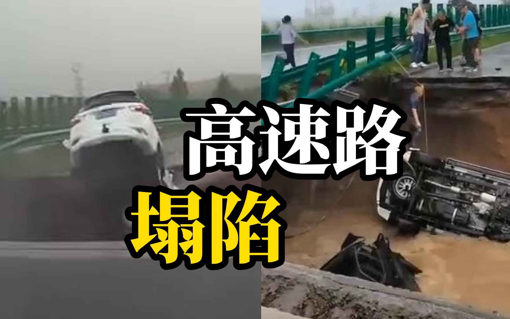 哈牡高速路段桥梁发生塌陷，致道路交通中断，行车记录仪拍下一辆白色汽车坠落桥下画面