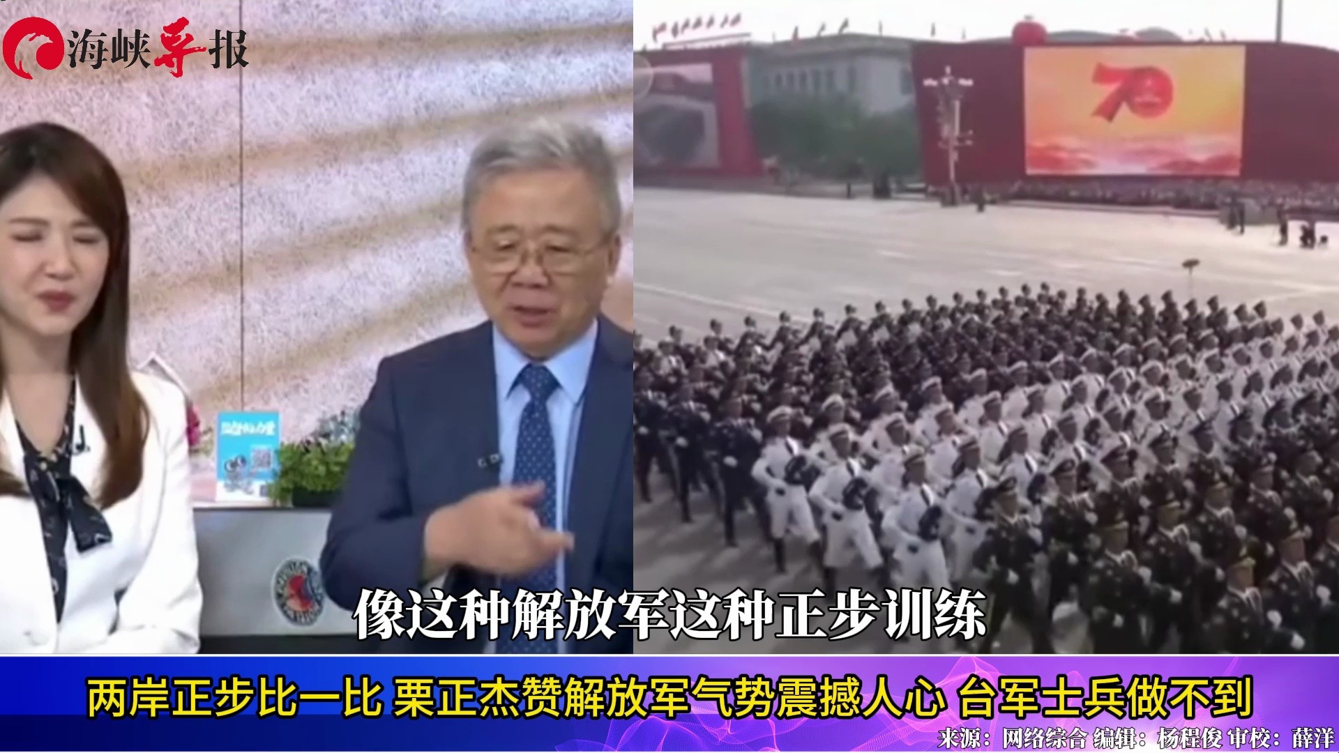 两岸正步比一比，栗正杰赞解放军气势震撼人心，台军士兵做不到