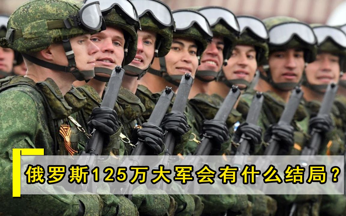 若是美俄开战打败俄罗斯，俄百万军人结局会如何？答案仅4个字