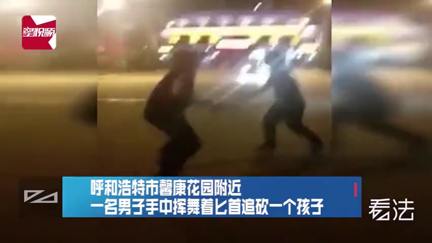 男子深夜挥刀追砍孩子，一个身影抄起棍子来了