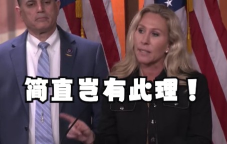 美议员批拜登的援乌政策：岂有此理，乌克兰是美国的第51州吗？